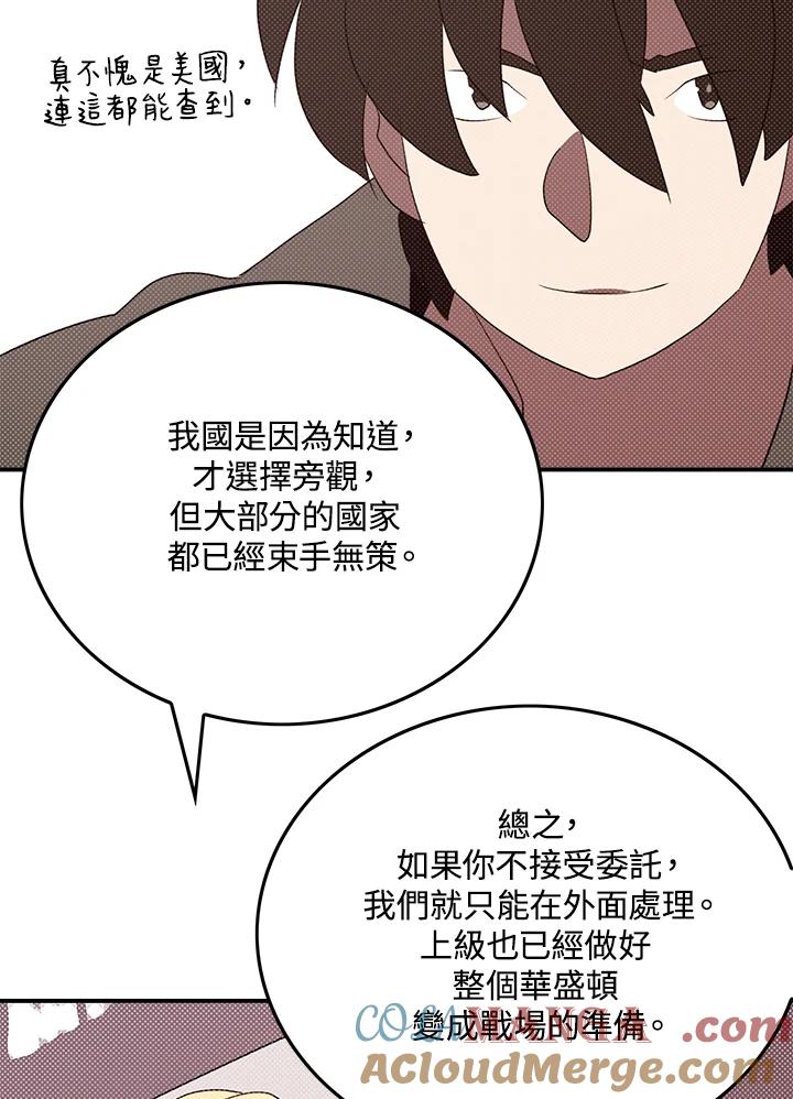 《魔导王》第87话 第37页