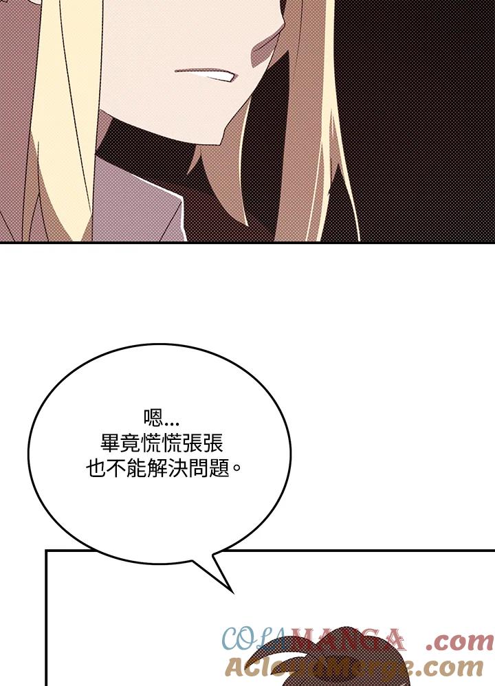 《魔导王》第87话 第52页