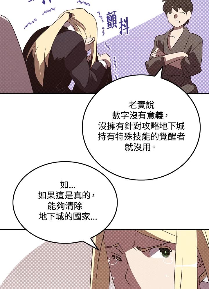 《魔导王》第87话 第47页