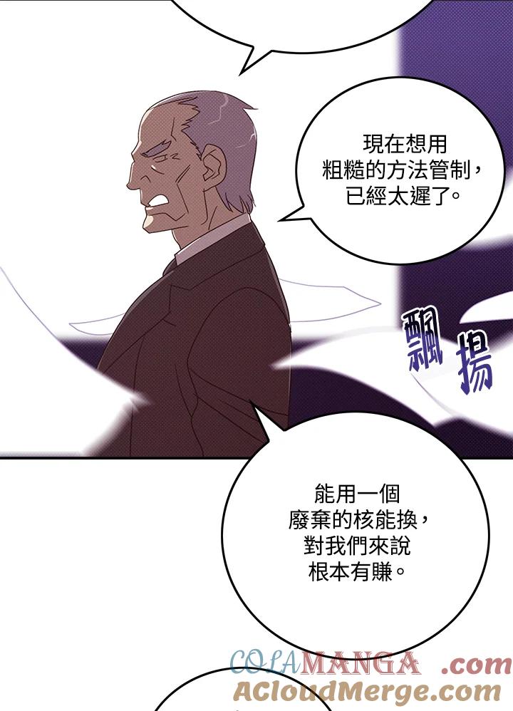 《魔导王》第87话 第64页