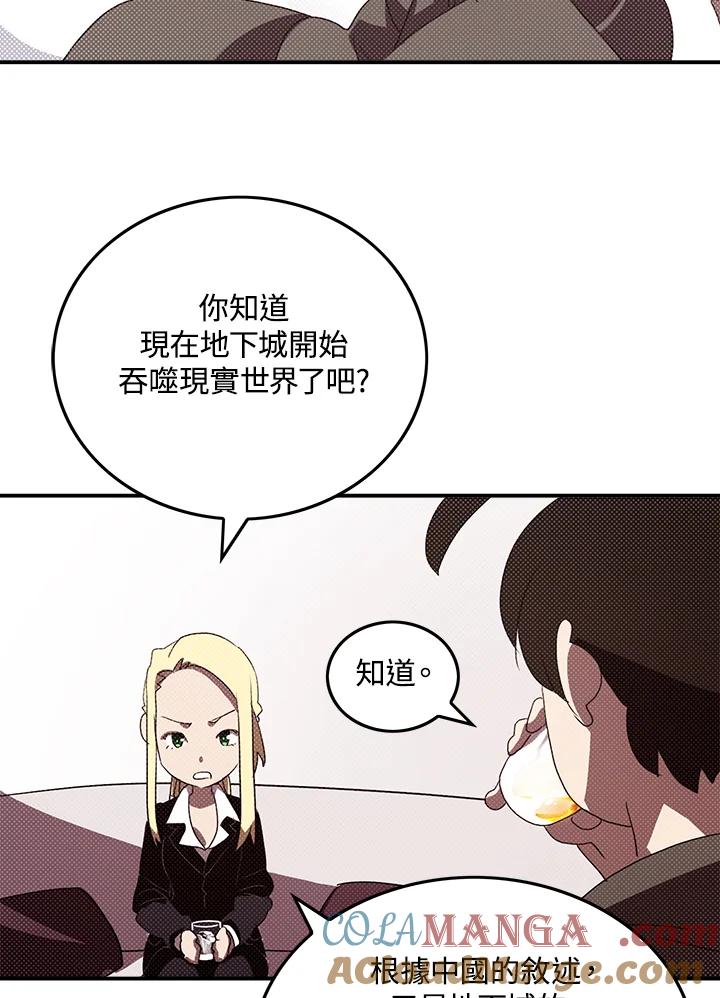 《魔导王》第87话 第31页