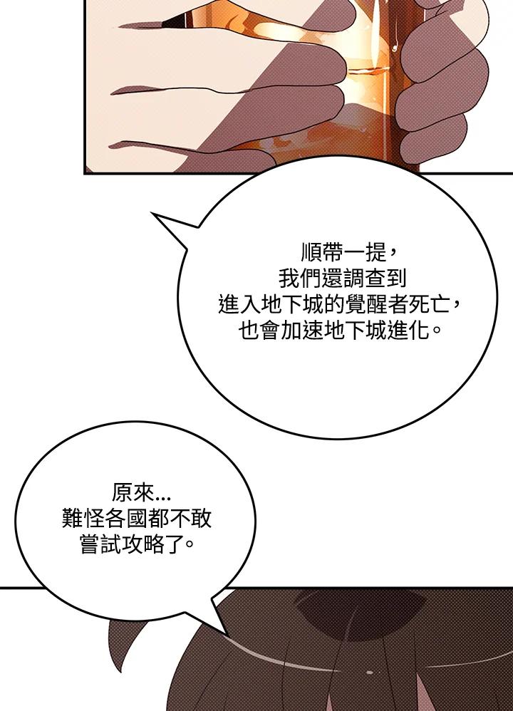 《魔导王》第87话 第36页