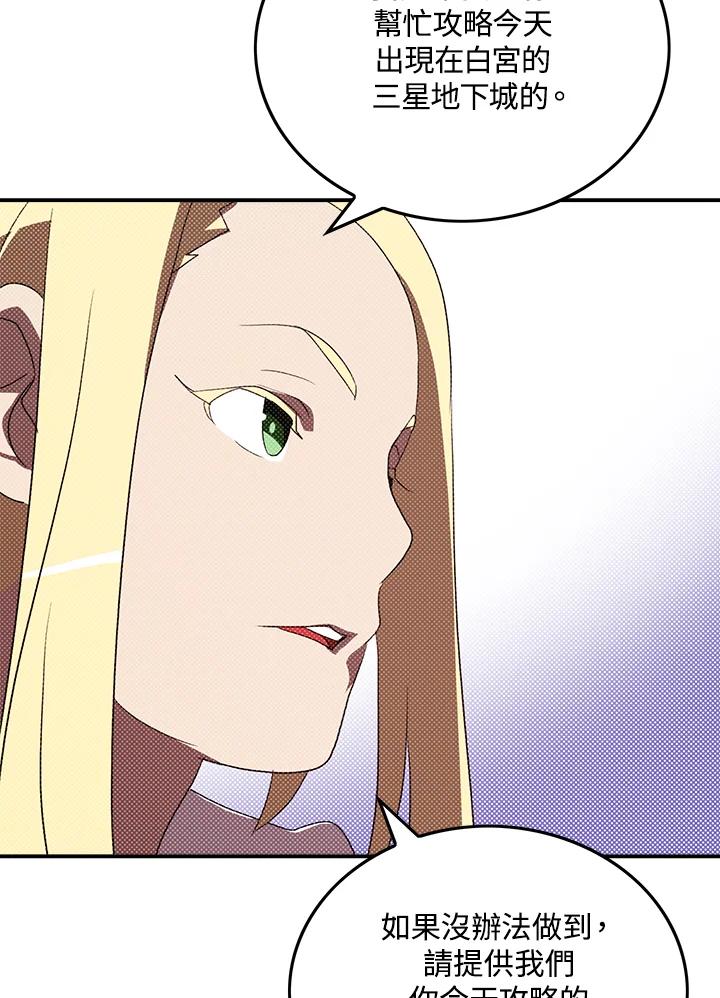 《魔导王》第87话 第29页