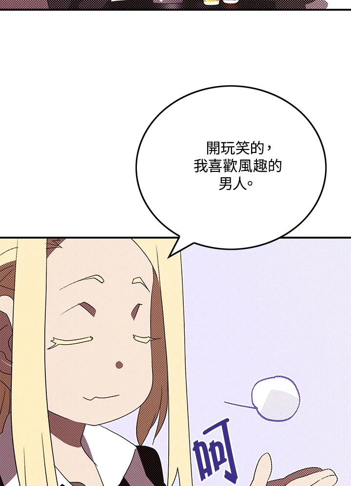 《魔导王》第87话 第20页