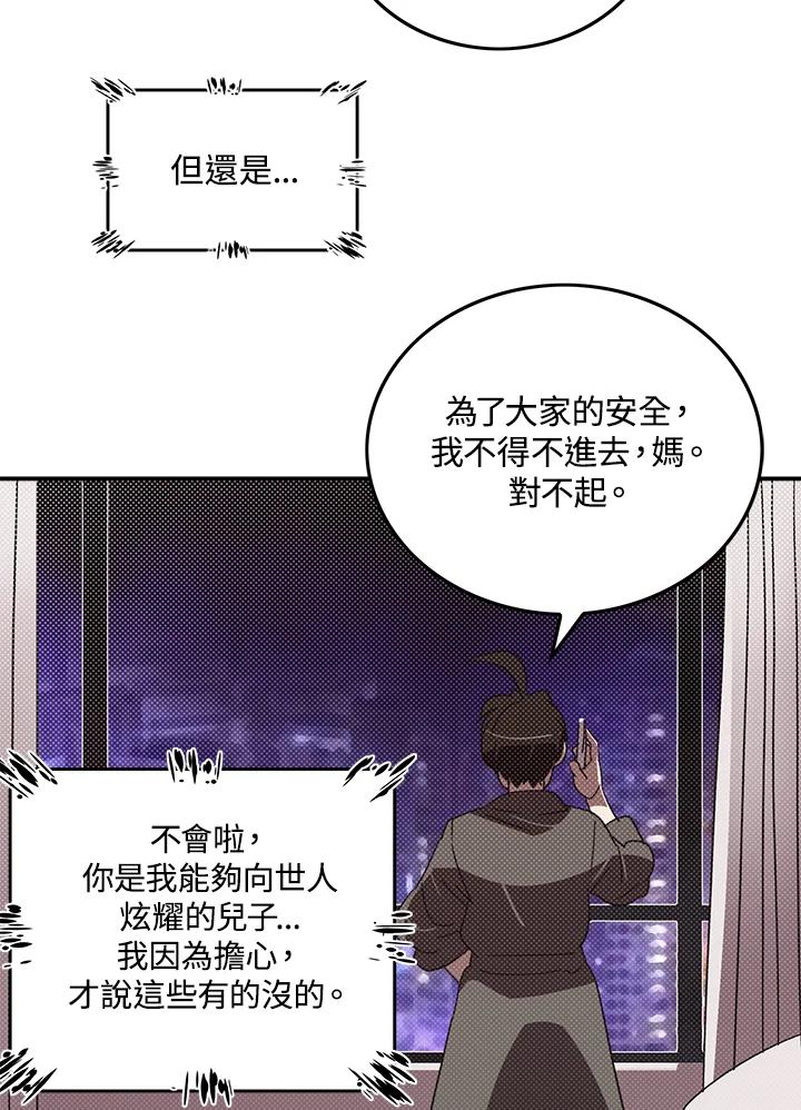 《魔导王》第87话 第9页