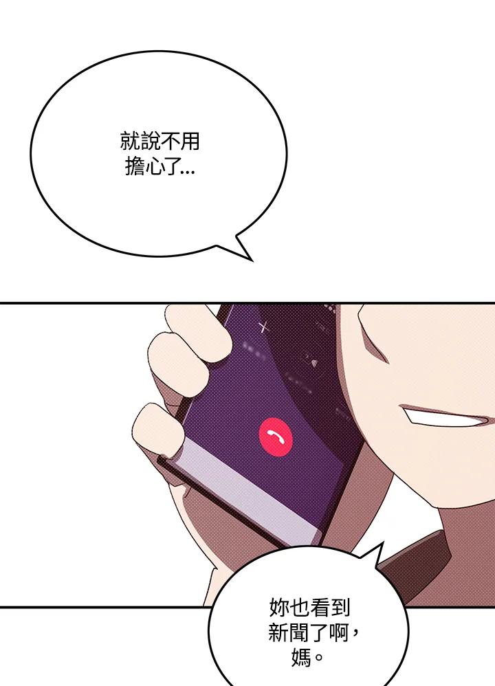 《魔导王》第87话 第8页