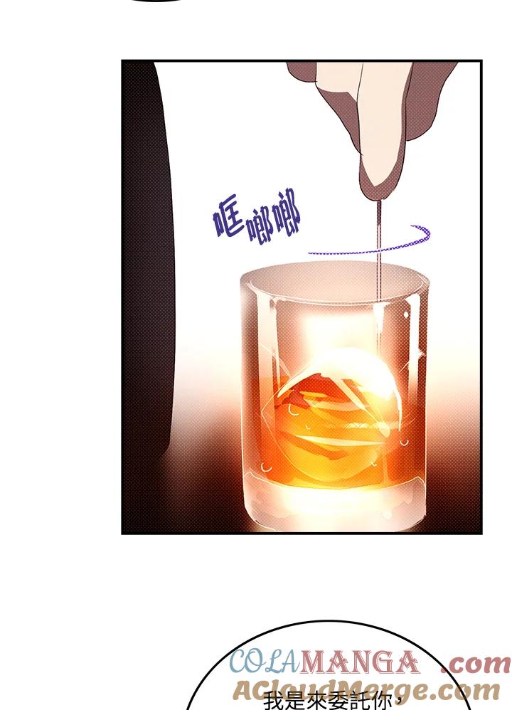 《魔导王》第87话 第28页