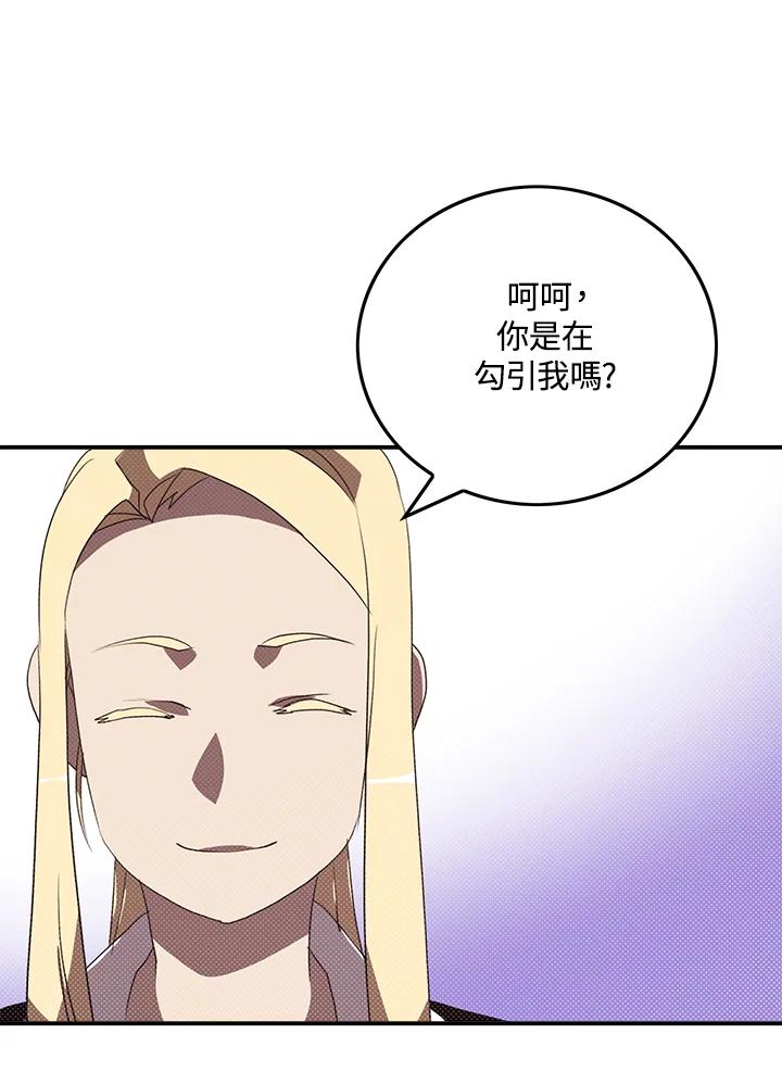 《魔导王》第87话 第18页