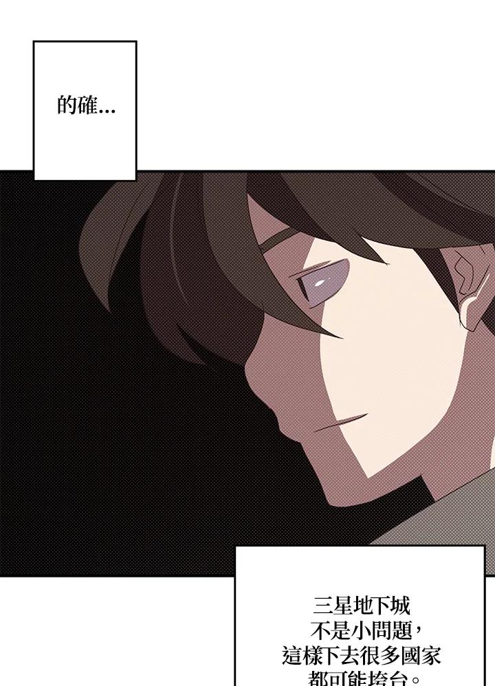 《魔导王》第87话 第54页