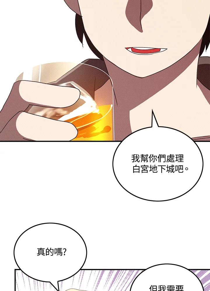 《魔导王》第87话 第57页