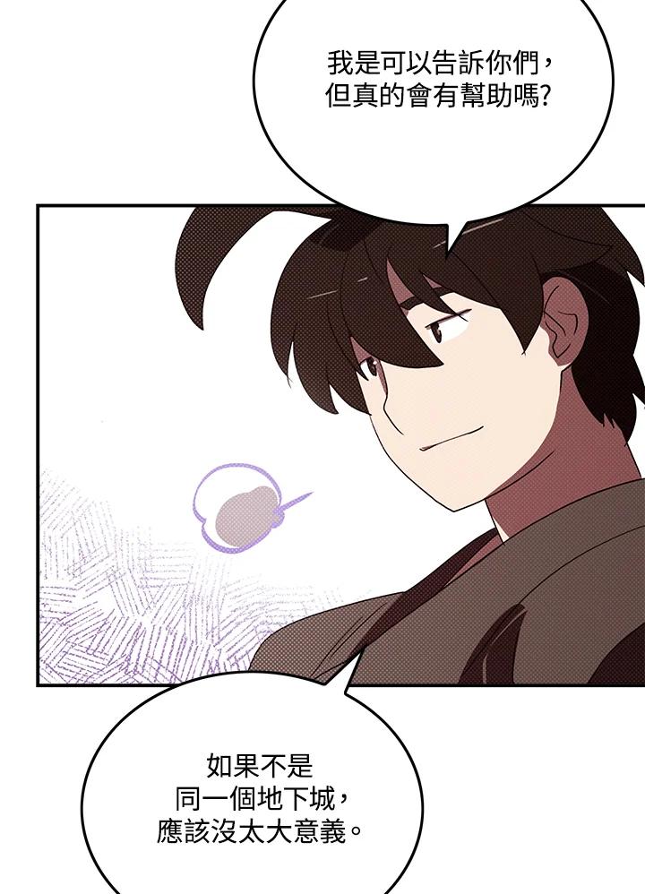 《魔导王》第87话 第39页