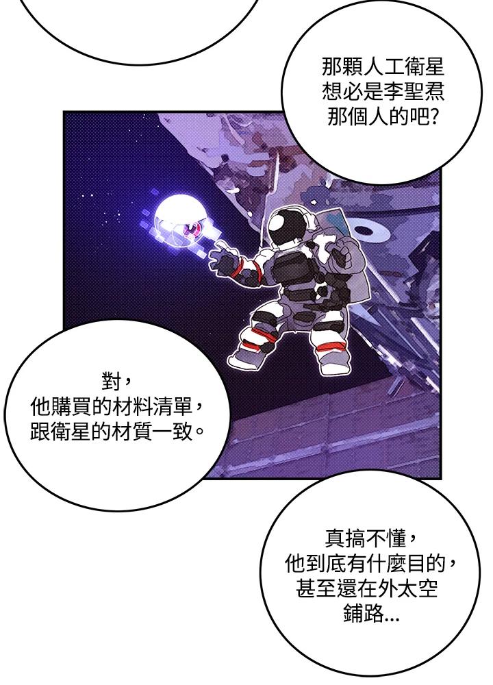 《魔导王》第87话 第66页