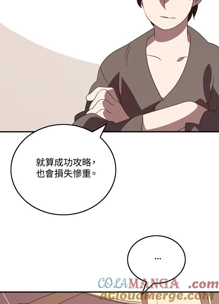 《魔导王》第87话 第49页