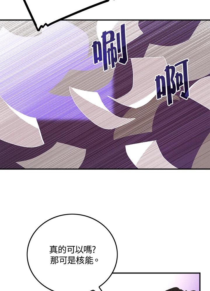 《魔导王》第87话 第62页