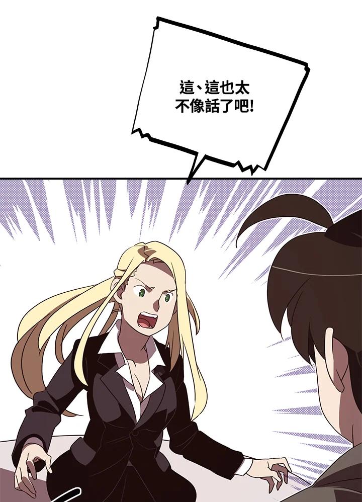 《魔导王》第87话 第45页