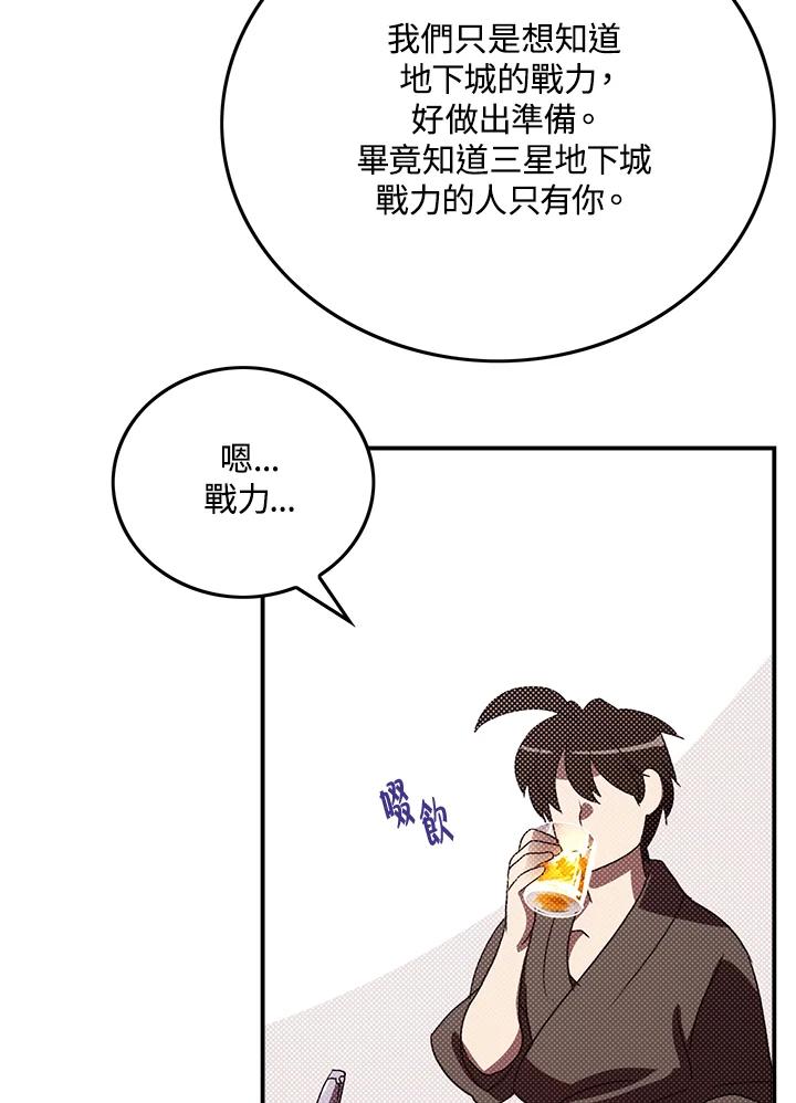 《魔导王》第87话 第41页