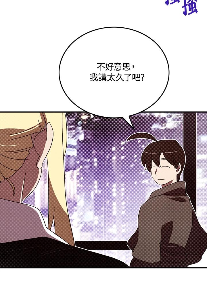 《魔导王》第87话 第11页