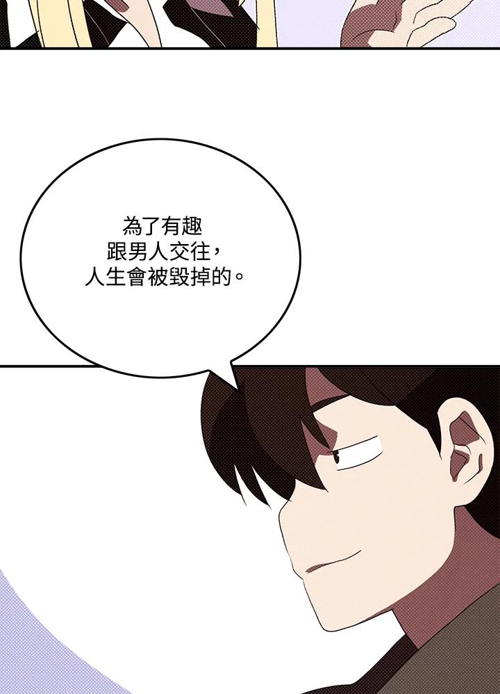 《魔导王》第87话 第21页