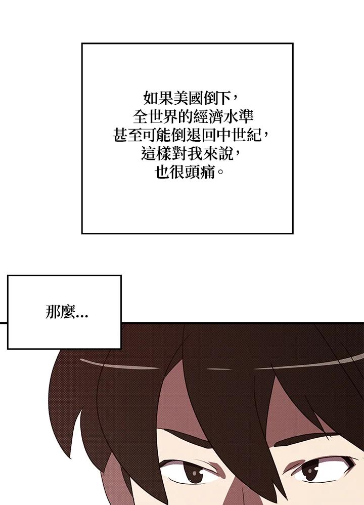 《魔导王》第87话 第56页