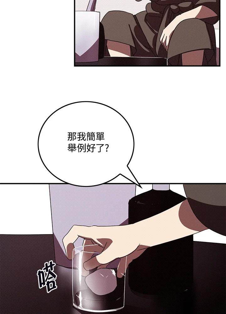 《魔导王》第87话 第42页