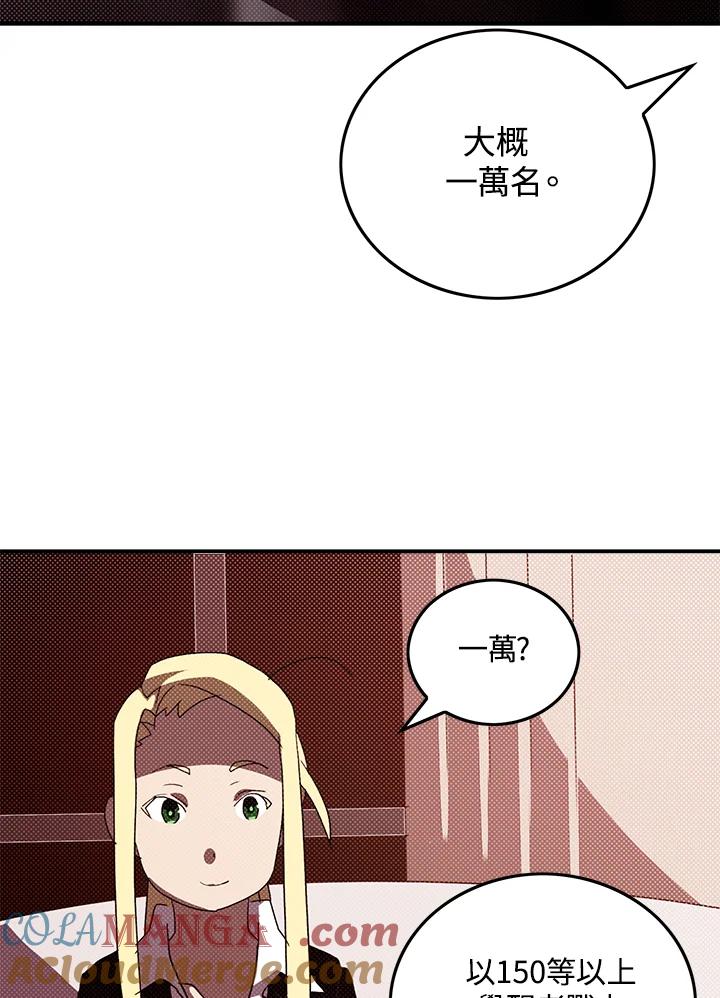 《魔导王》第87话 第43页