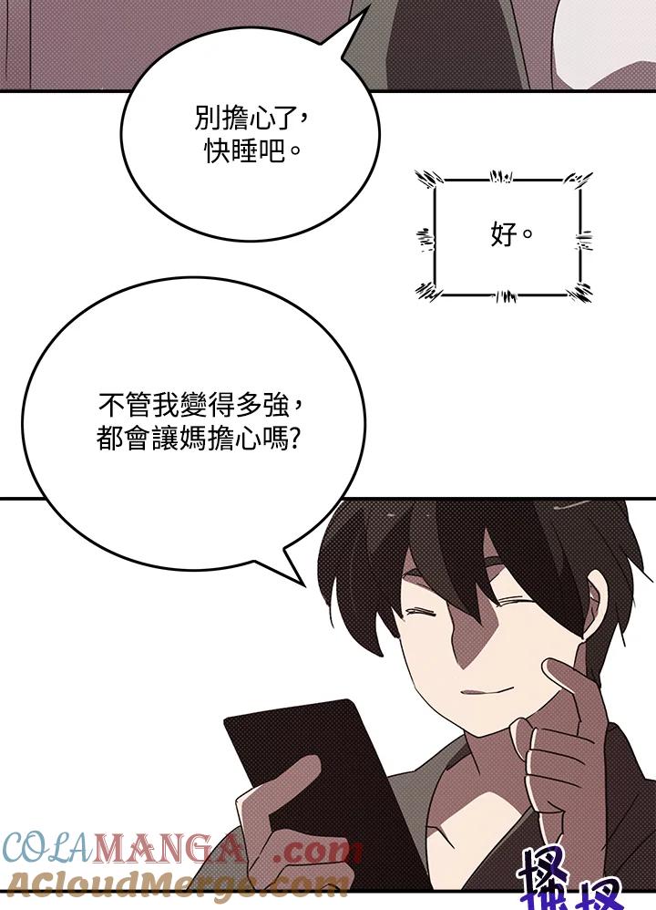 《魔导王》第87话 第10页