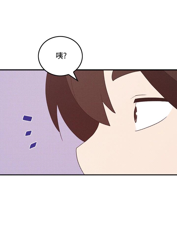 《魔导王》第87话 第23页