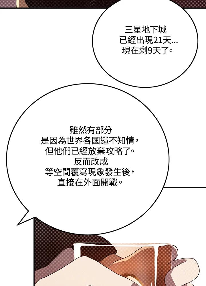 《魔导王》第87话 第35页