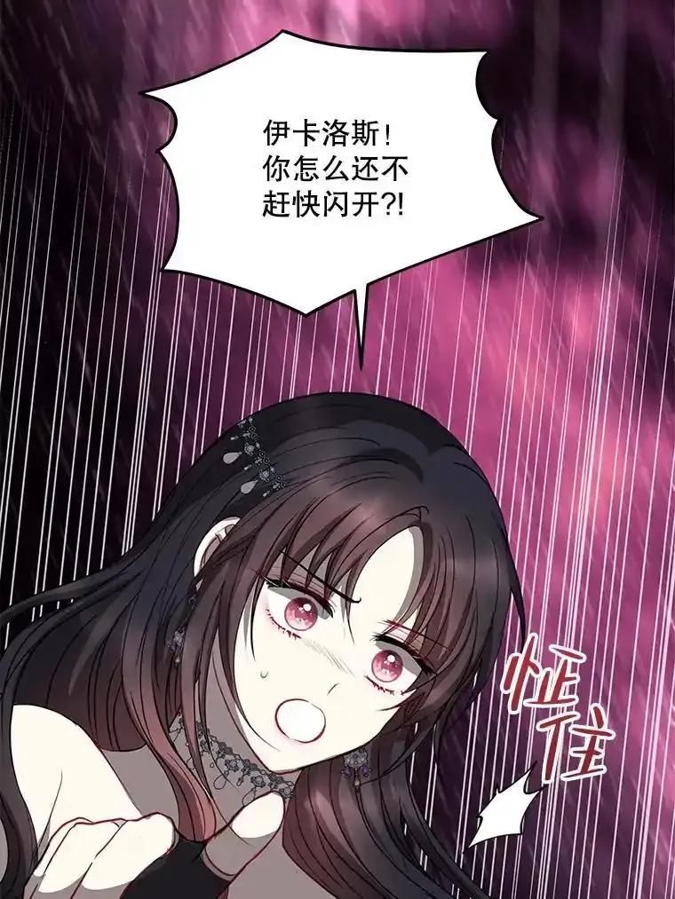 《预知未来的洛琳》88.伊卡洛斯被吞 第70页