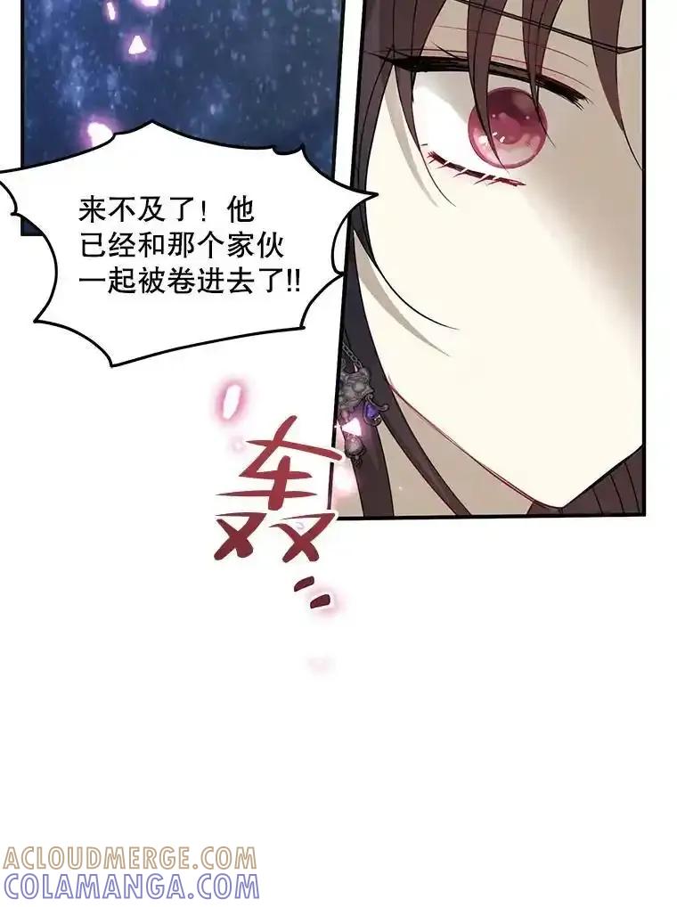 《预知未来的洛琳》88.伊卡洛斯被吞 第77页
