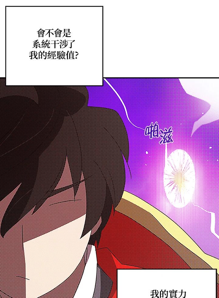 《魔导王》第88话 第65页