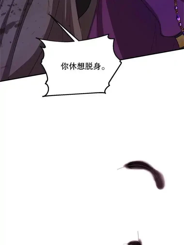 《预知未来的洛琳》88.伊卡洛斯被吞 第55页
