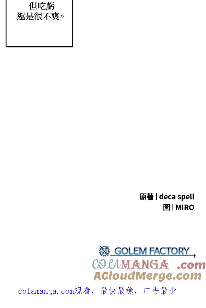 《魔导王》第88话 第67页