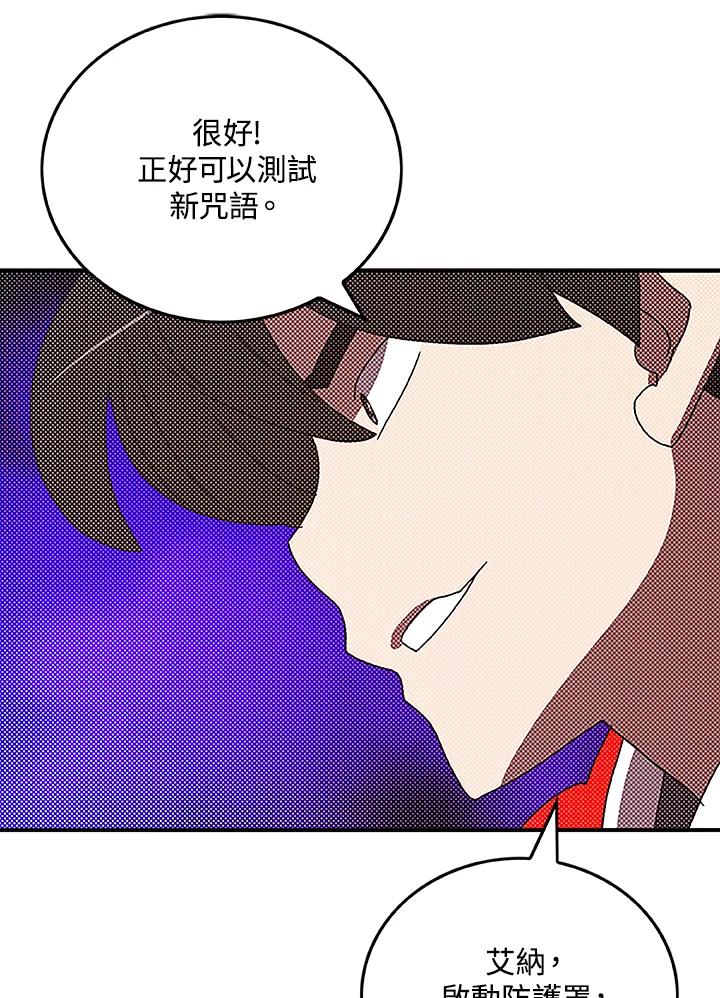 《魔导王》第88话 第45页
