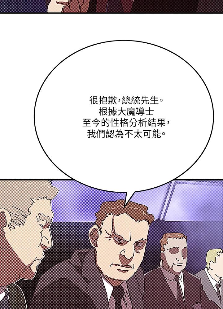 《魔导王》第88话 第3页