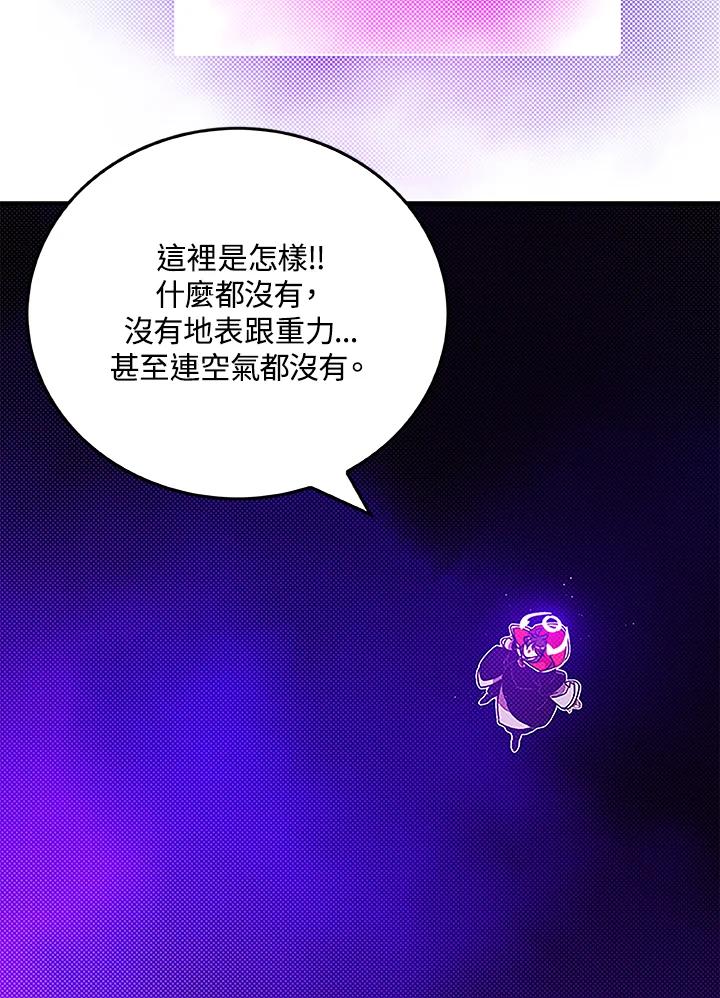《魔导王》第88话 第17页