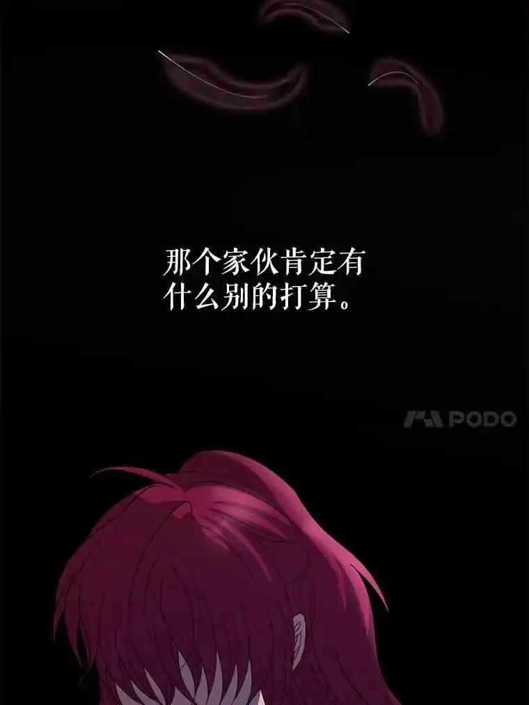 《预知未来的洛琳》88.伊卡洛斯被吞 第46页