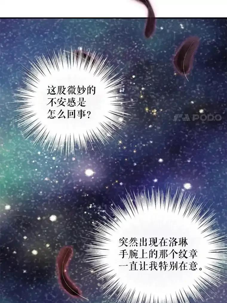 《预知未来的洛琳》88.伊卡洛斯被吞 第43页