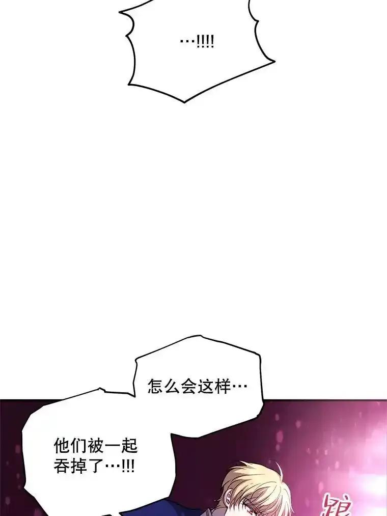 《预知未来的洛琳》88.伊卡洛斯被吞 第82页