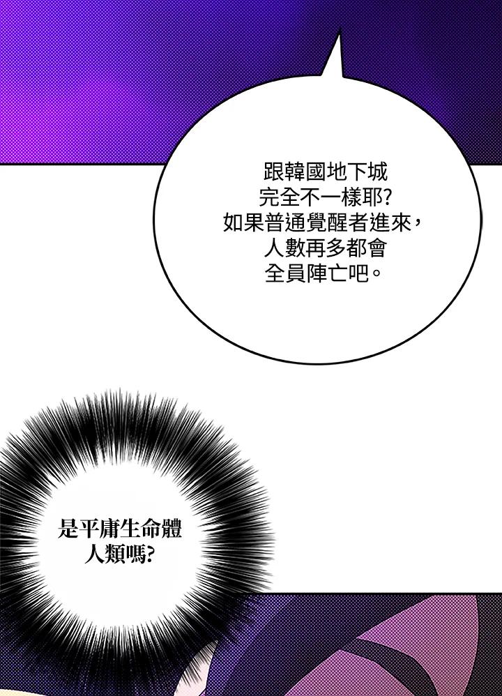 《魔导王》第88话 第18页