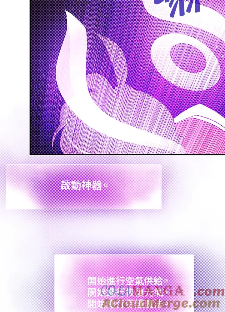 《魔导王》第88话 第16页