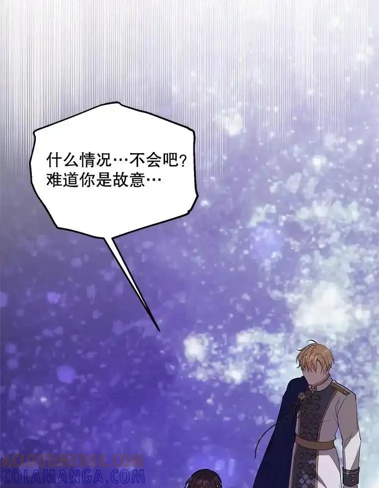 《预知未来的洛琳》88.伊卡洛斯被吞 第97页