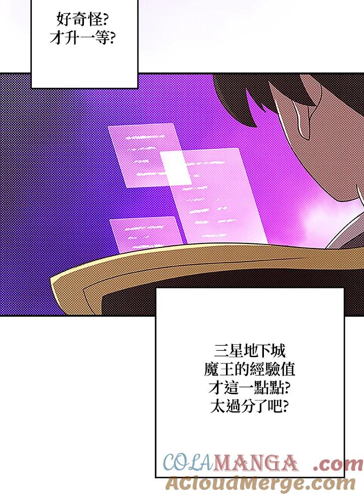 《魔导王》第88话 第64页