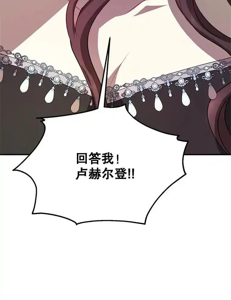 《预知未来的洛琳》88.伊卡洛斯被吞 第103页