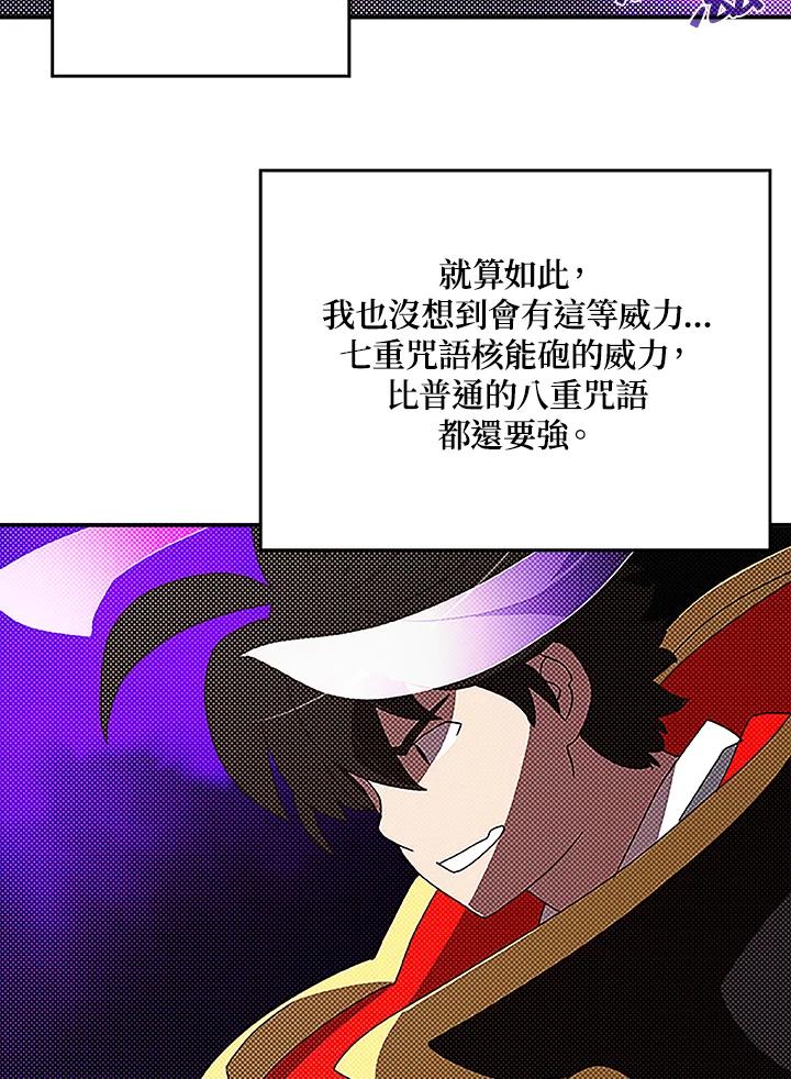 《魔导王》第88话 第57页