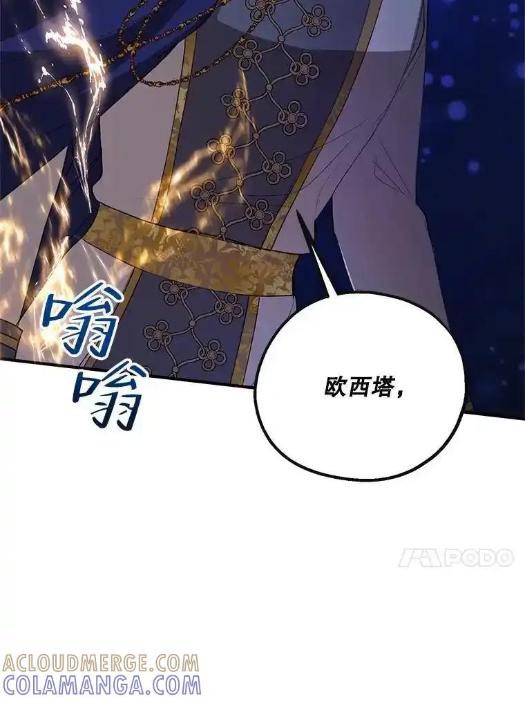 《预知未来的洛琳》88.伊卡洛斯被吞 第49页