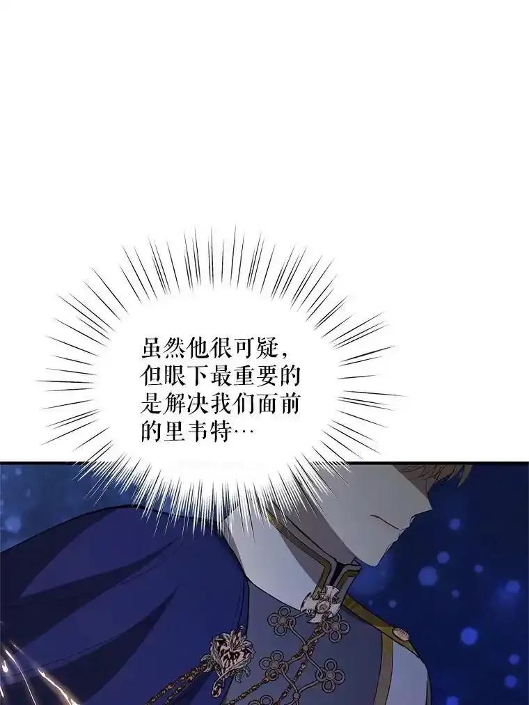 《预知未来的洛琳》88.伊卡洛斯被吞 第48页