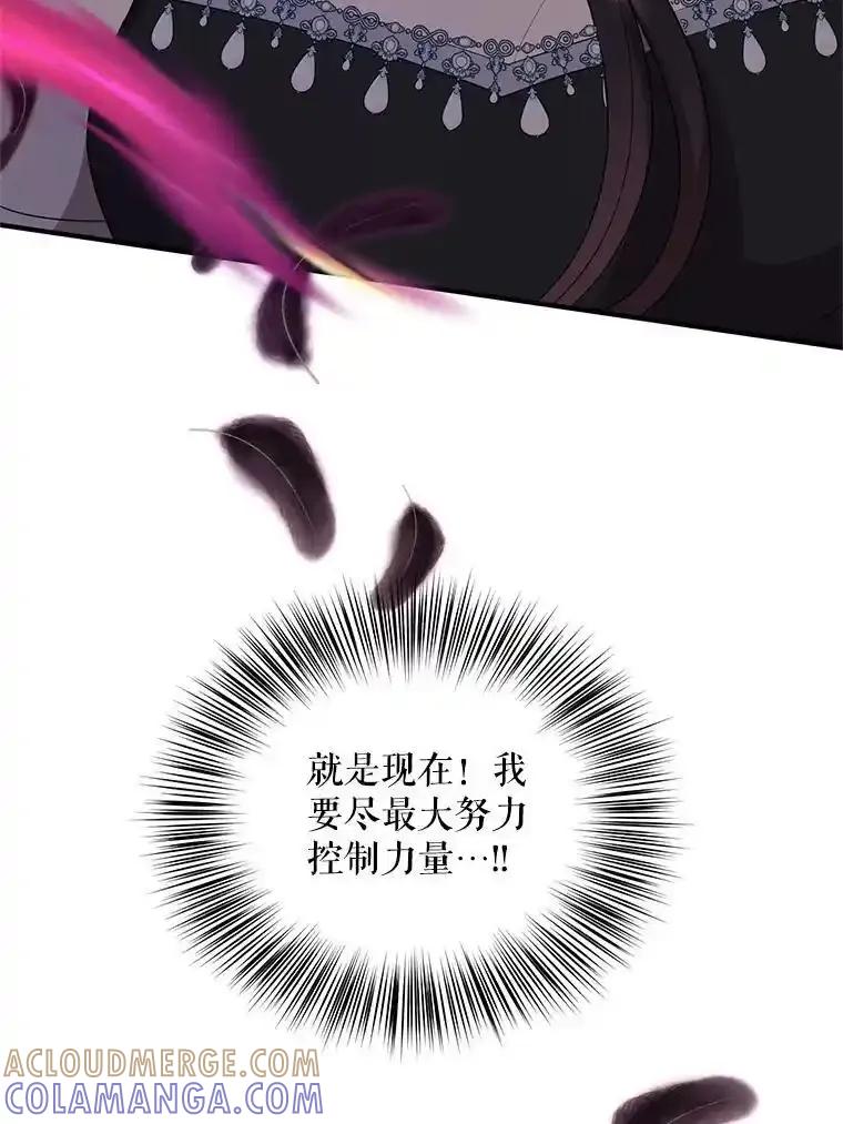 《预知未来的洛琳》88.伊卡洛斯被吞 第57页