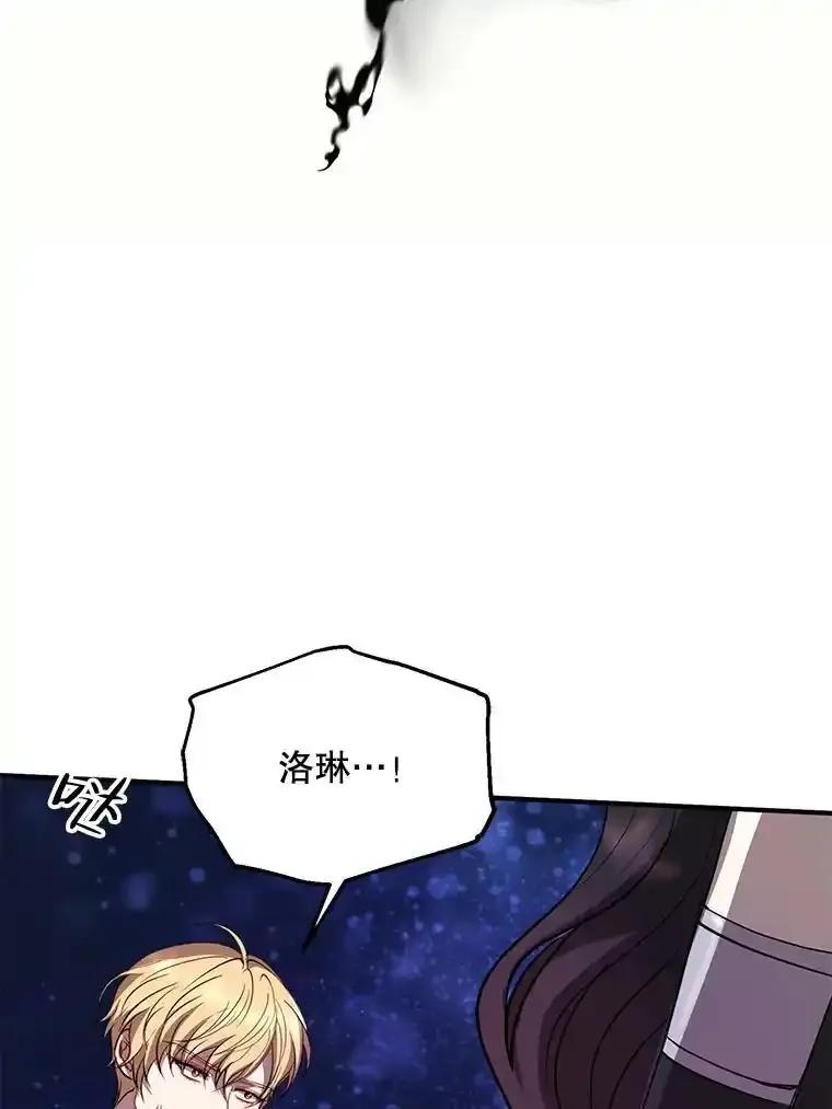 《预知未来的洛琳》88.伊卡洛斯被吞 第39页