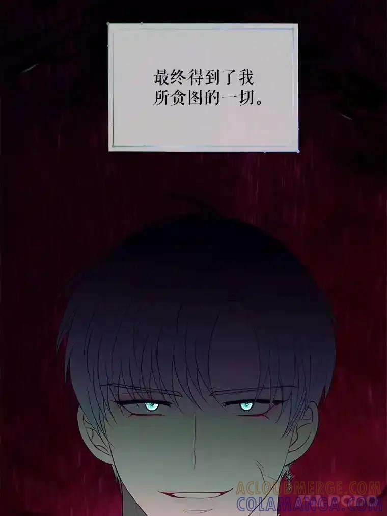 《预知未来的洛琳》88.伊卡洛斯被吞 第37页